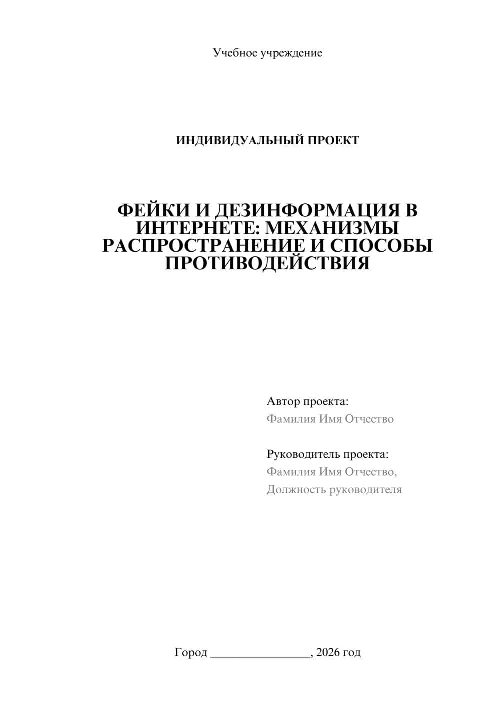 Предпросмотр проекта 1