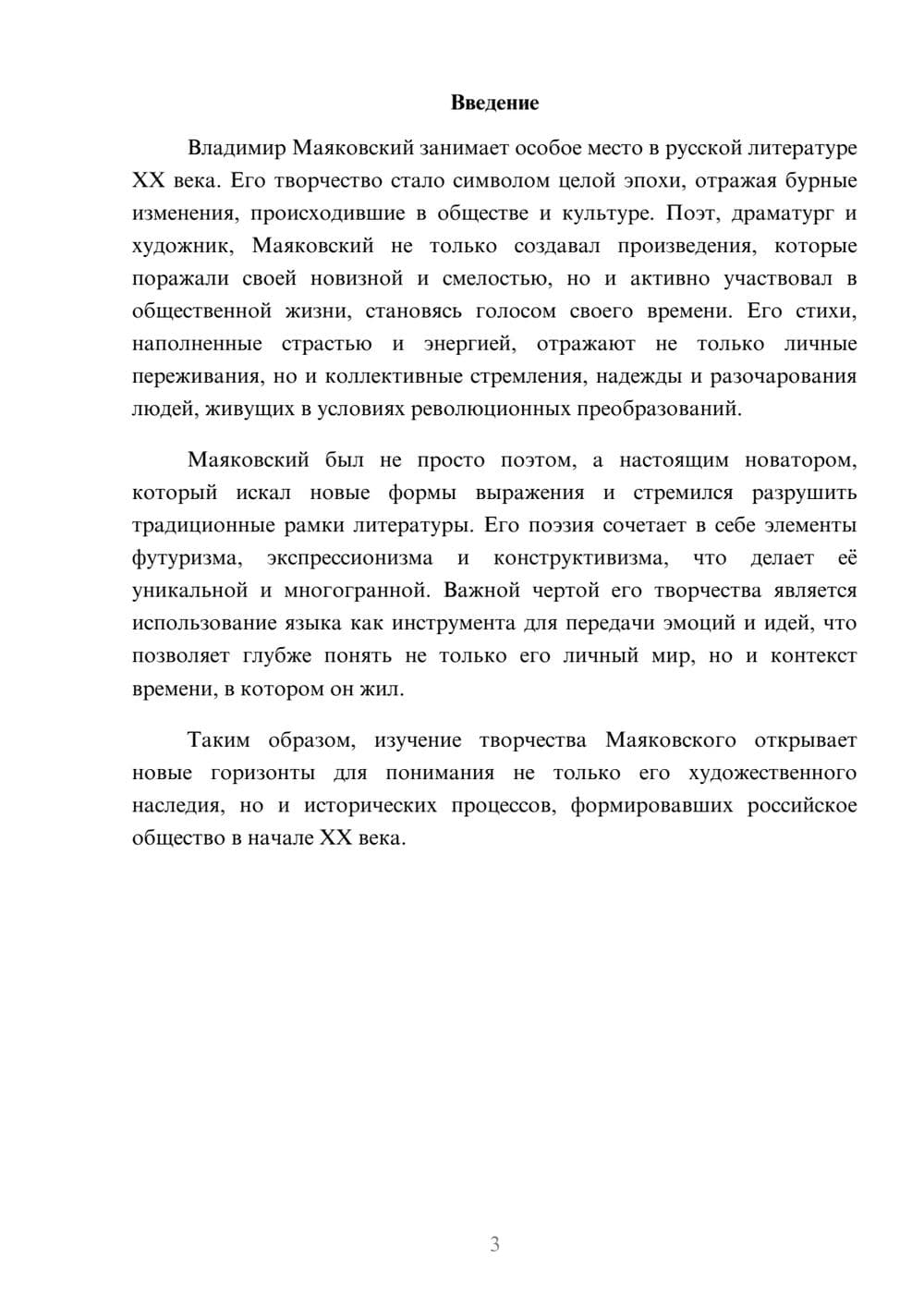 Предпросмотр реферата 3