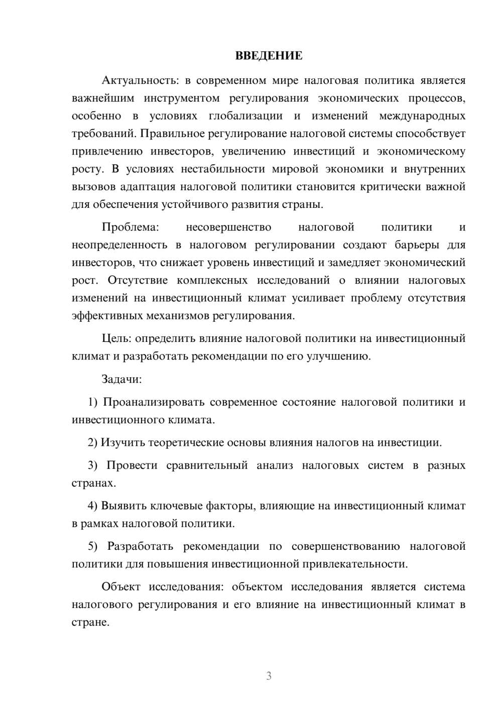 Предпросмотр курсовой работы 3