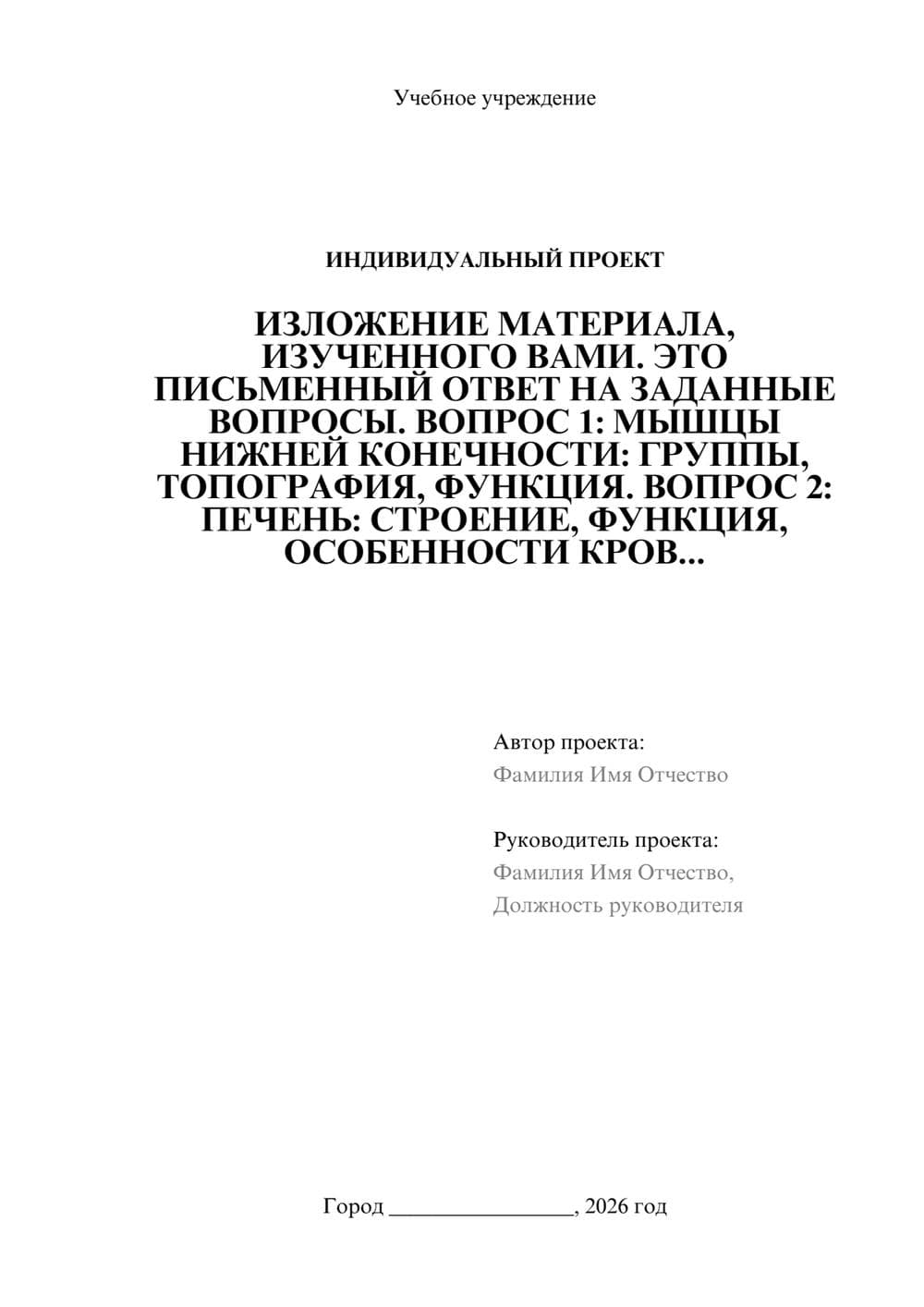 Предпросмотр проекта 1