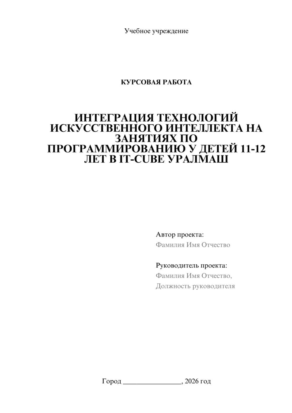 Предпросмотр курсовой работы 1