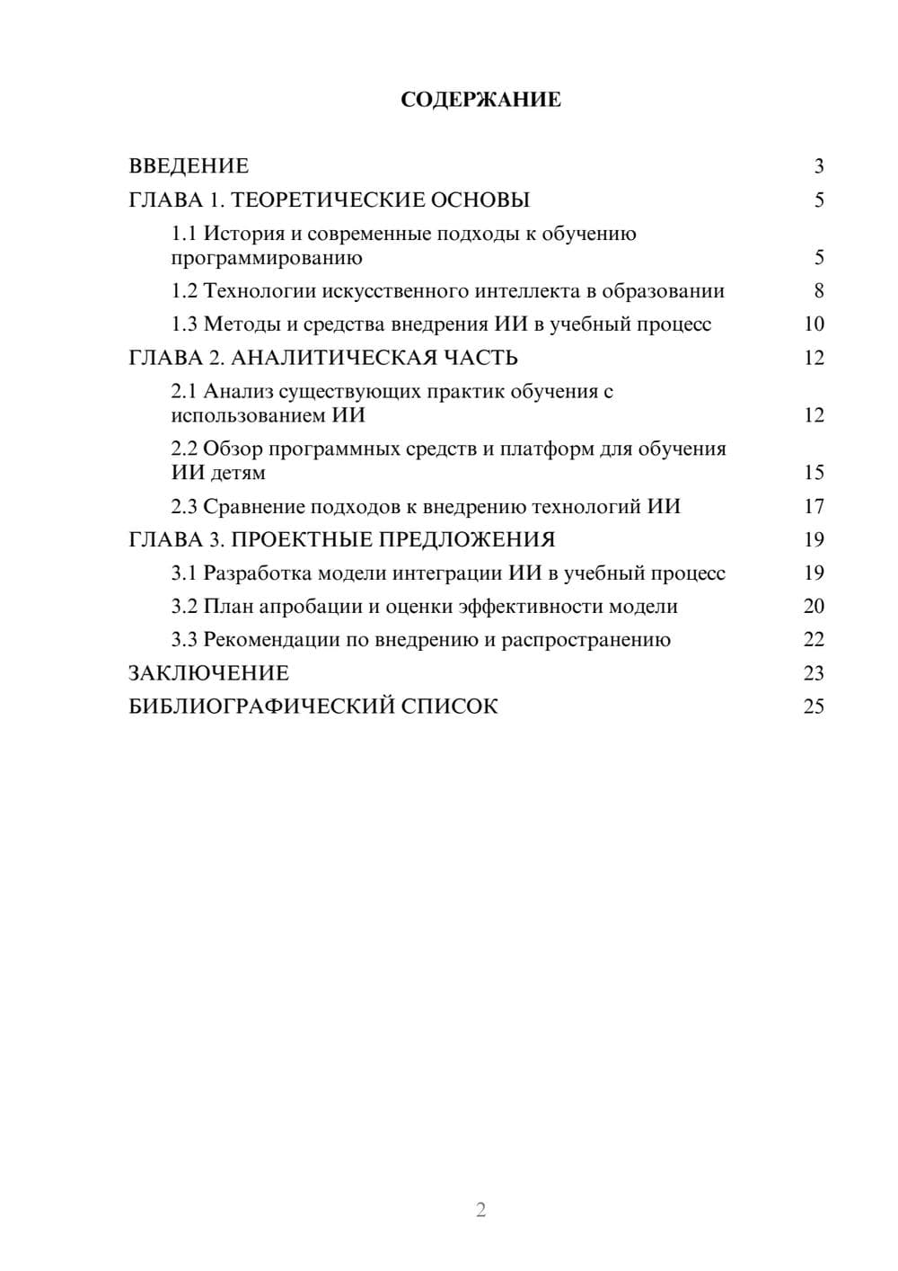 Предпросмотр курсовой работы 2