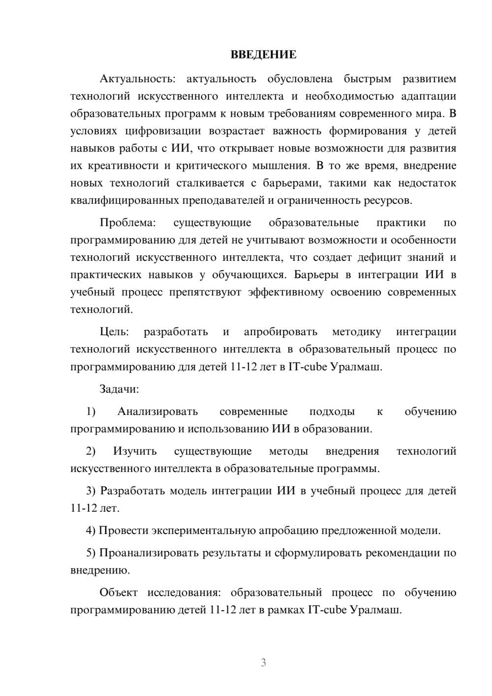 Предпросмотр курсовой работы 3