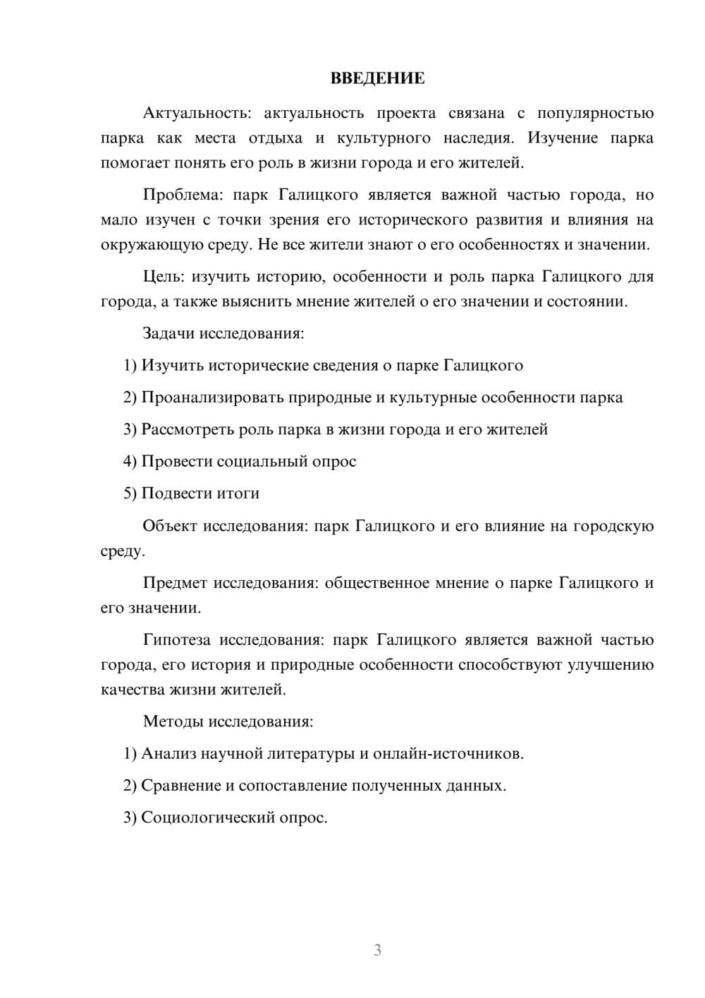 Предпросмотр проекта 3