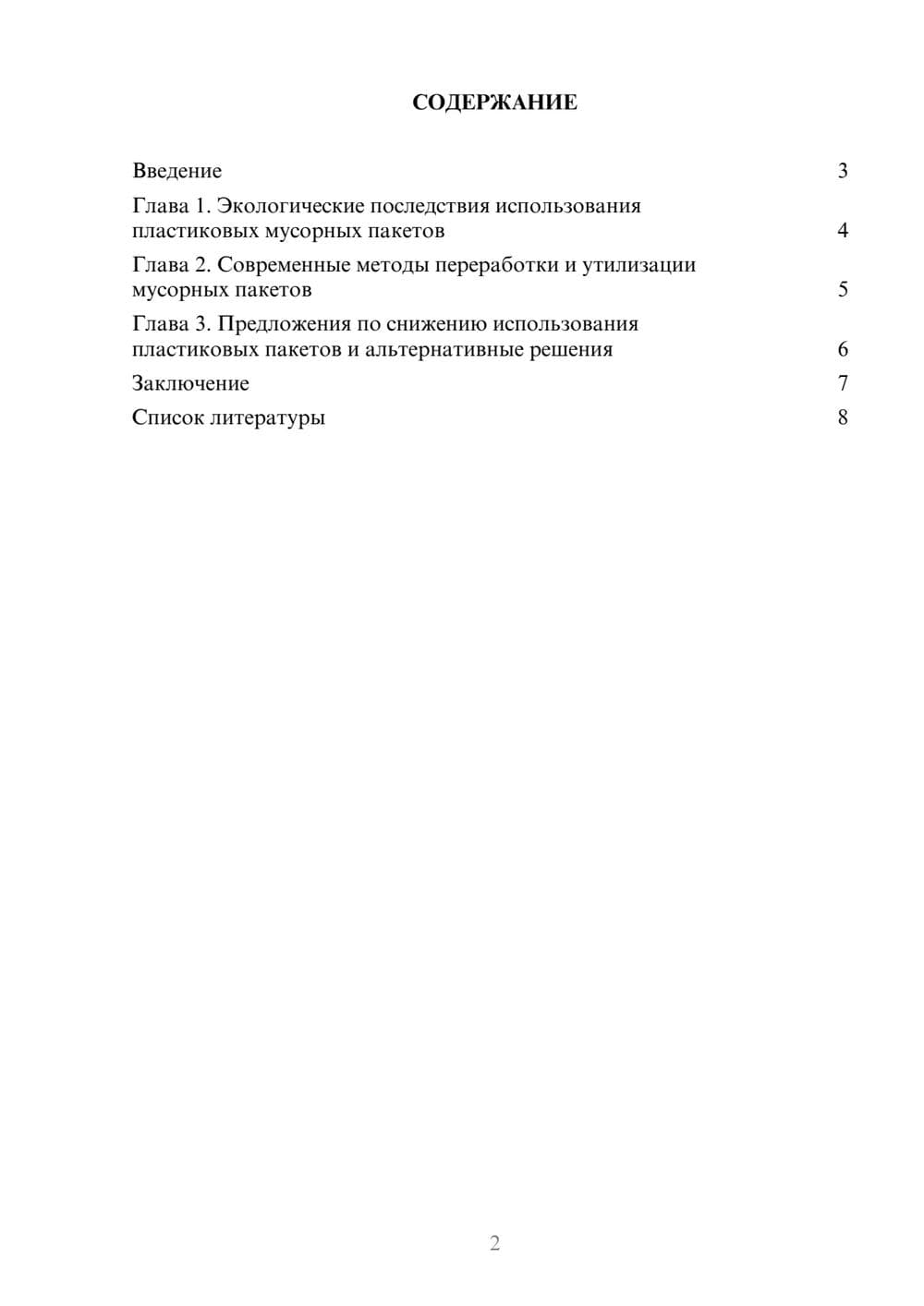 Предпросмотр доклада 2
