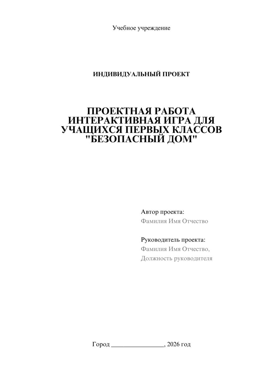 Предпросмотр проекта 1