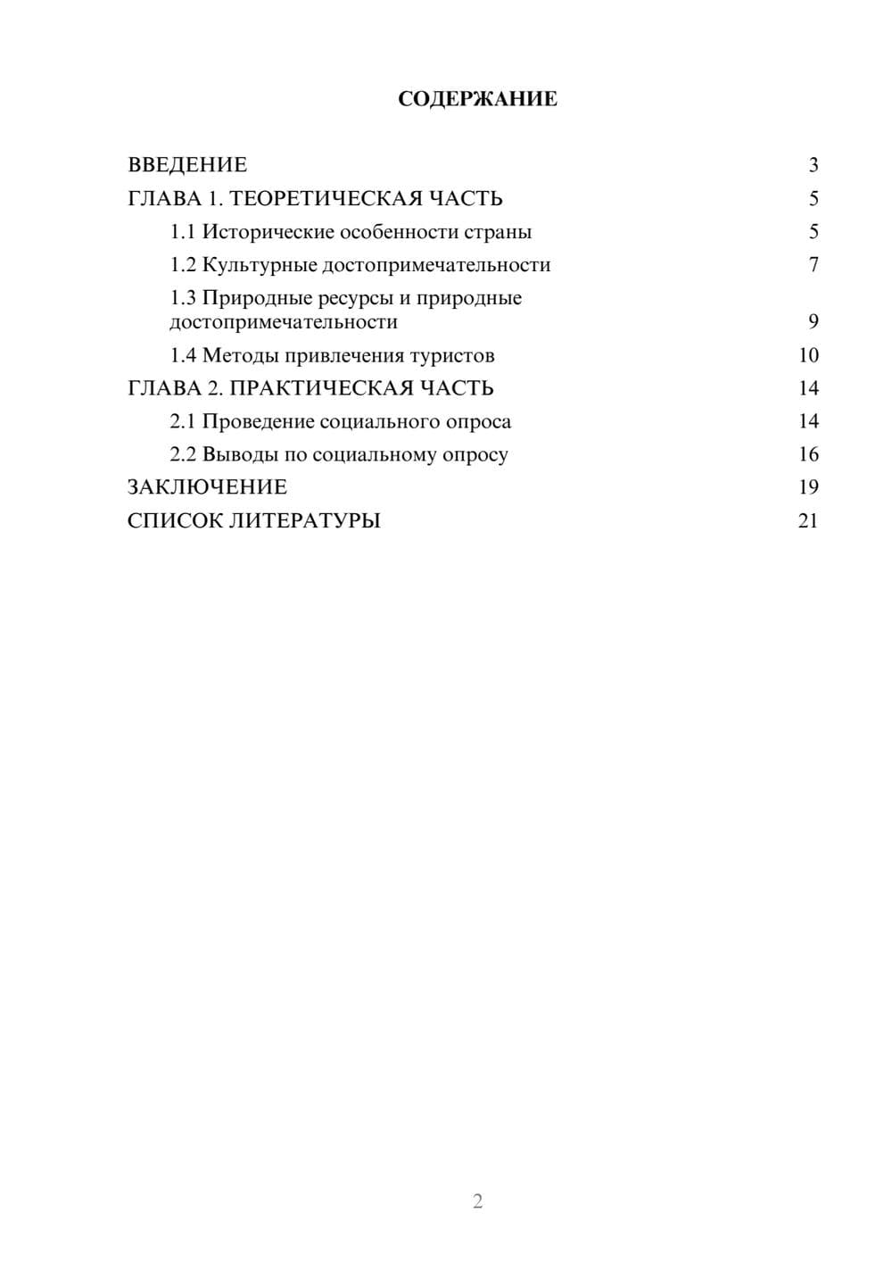 Предпросмотр проекта 2