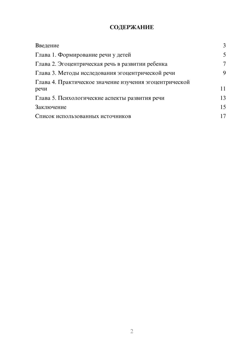Предпросмотр реферата 2