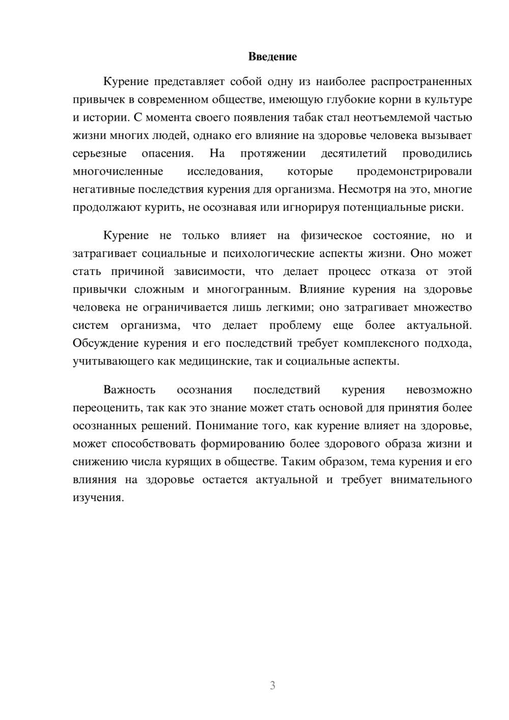 Предпросмотр реферата 3