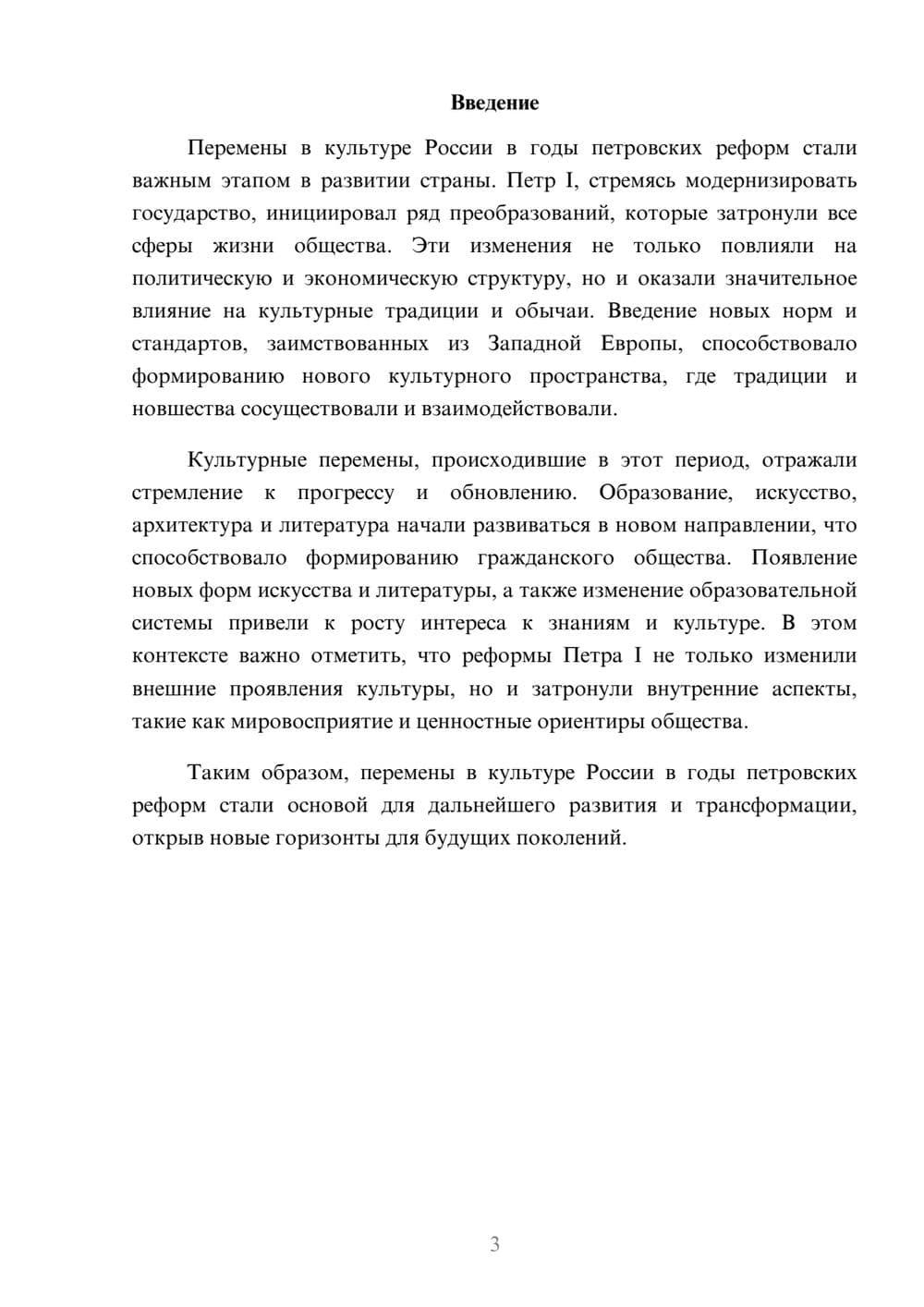 Предпросмотр реферата 3