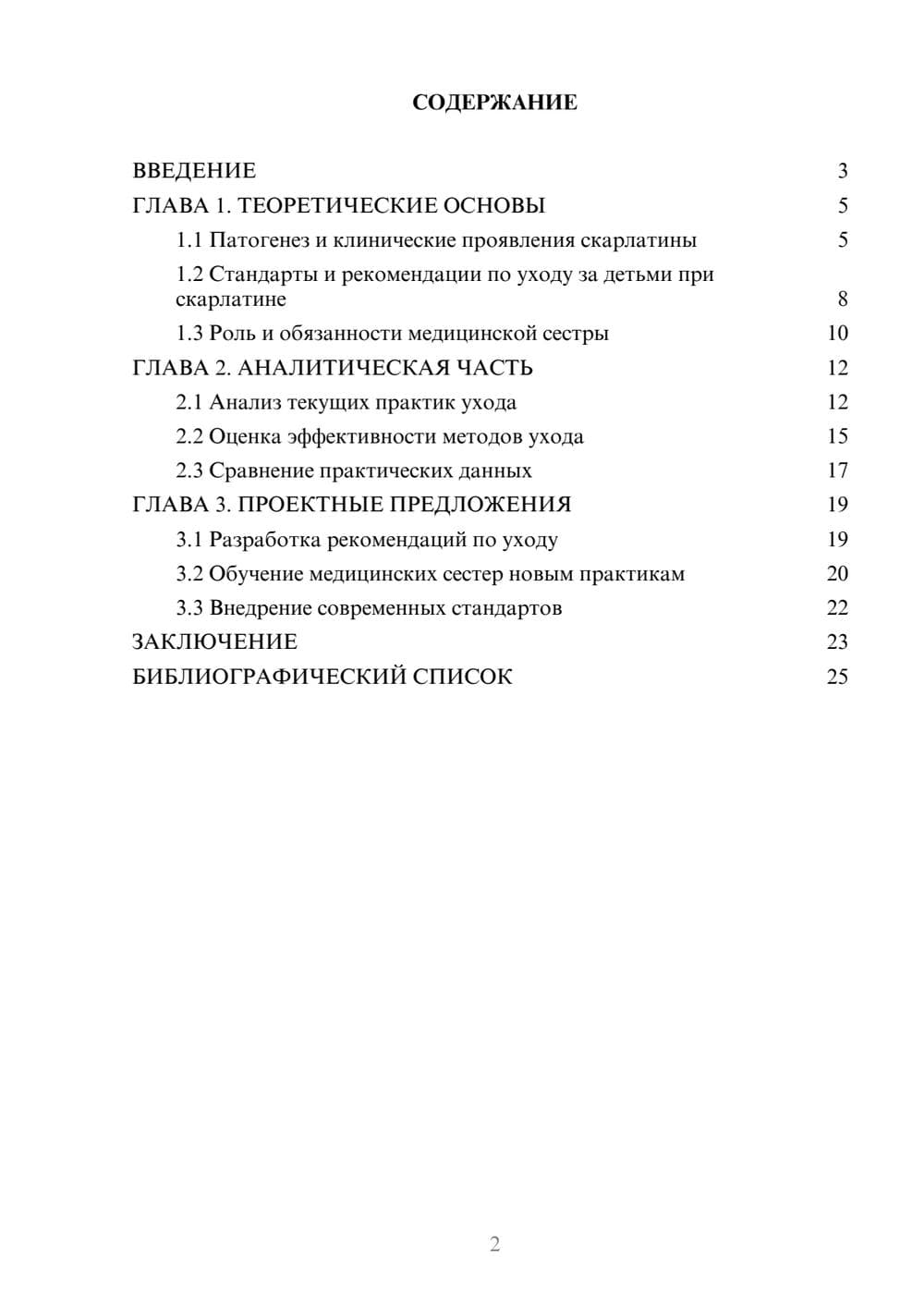 Предпросмотр курсовой работы 2