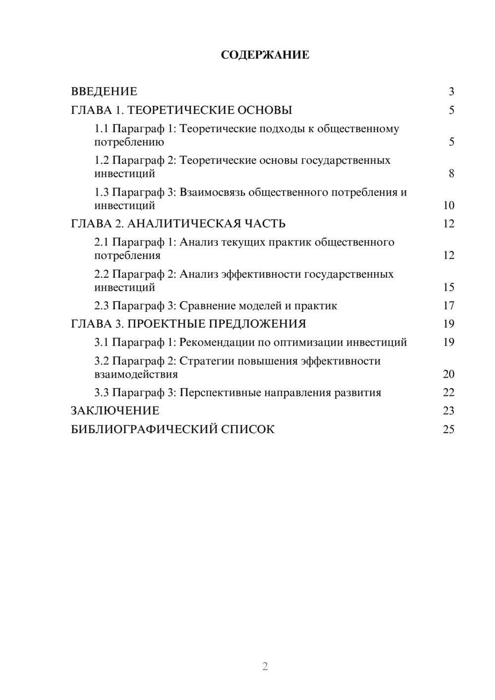 Предпросмотр курсовой работы 2