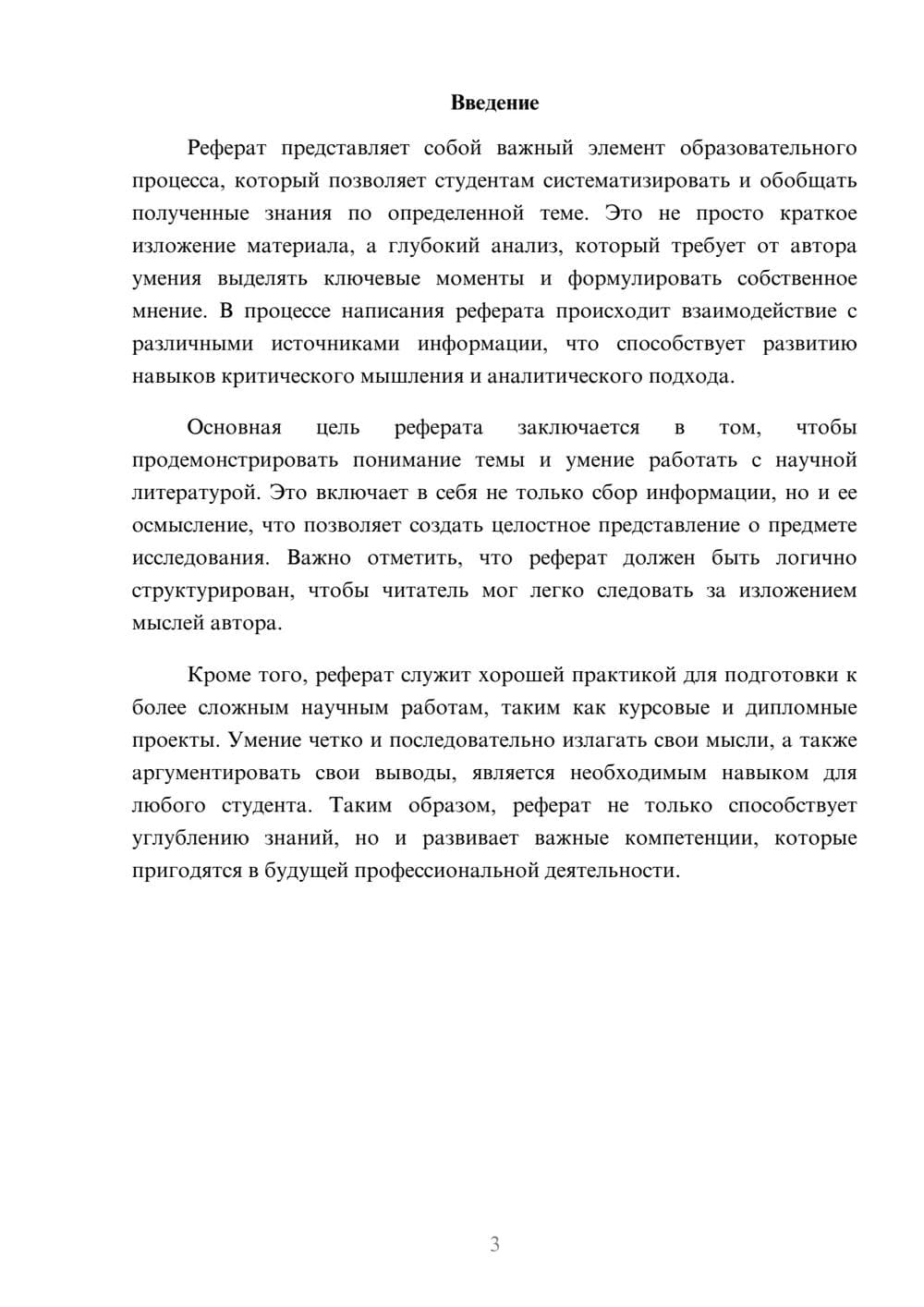 Предпросмотр реферата 3