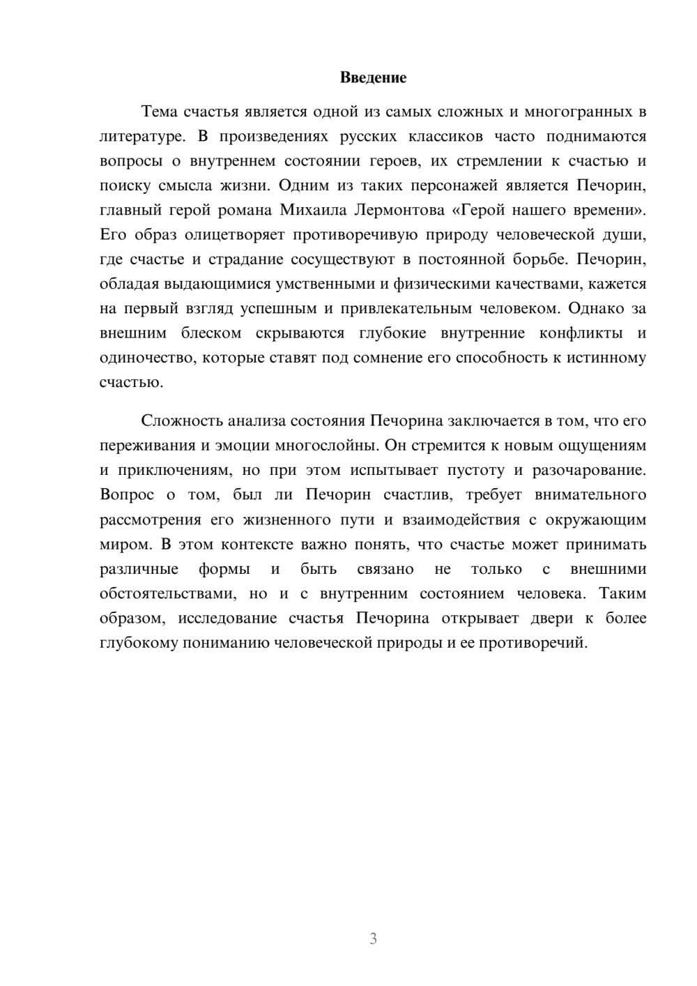 Предпросмотр реферата 3