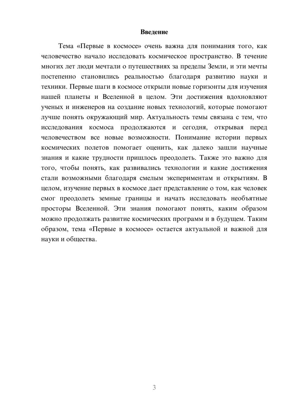 Предпросмотр доклада 3