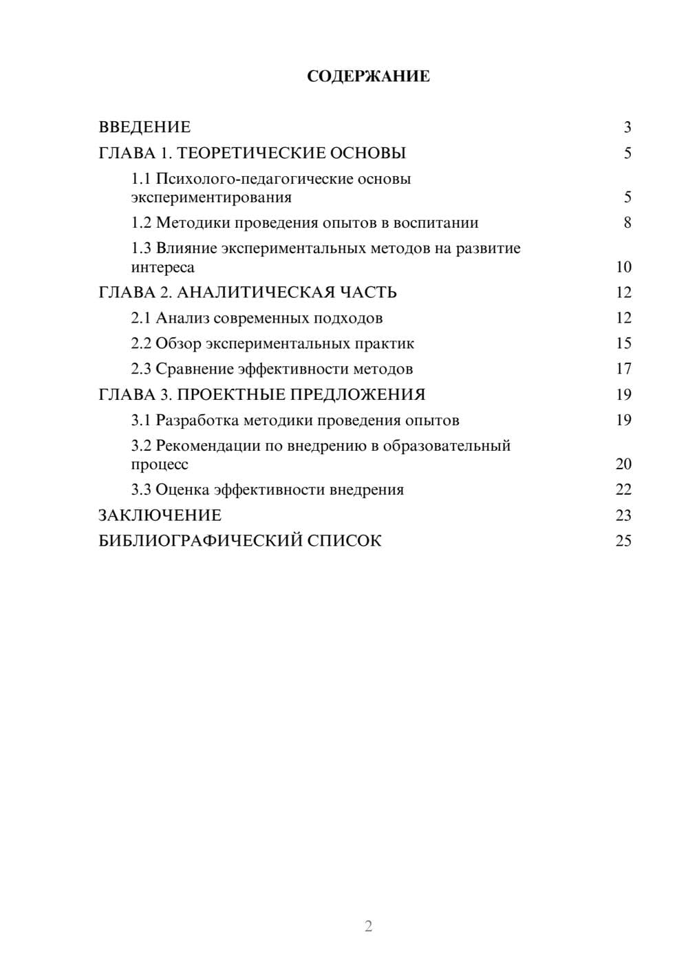 Предпросмотр курсовой работы 2