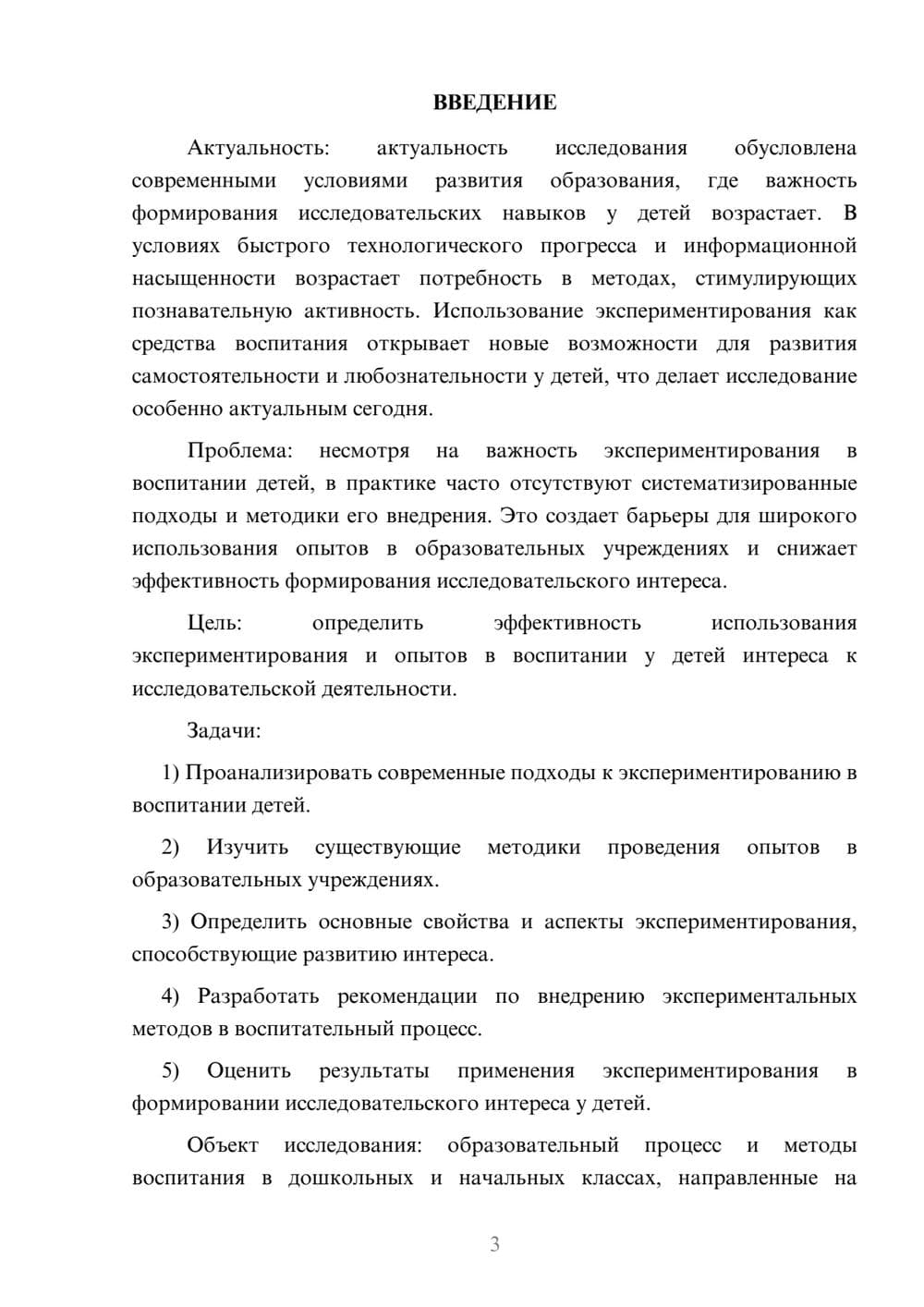 Предпросмотр курсовой работы 3