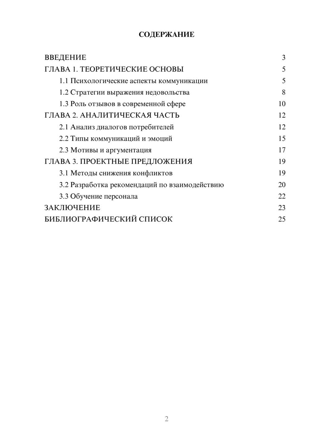 Предпросмотр курсовой работы 2