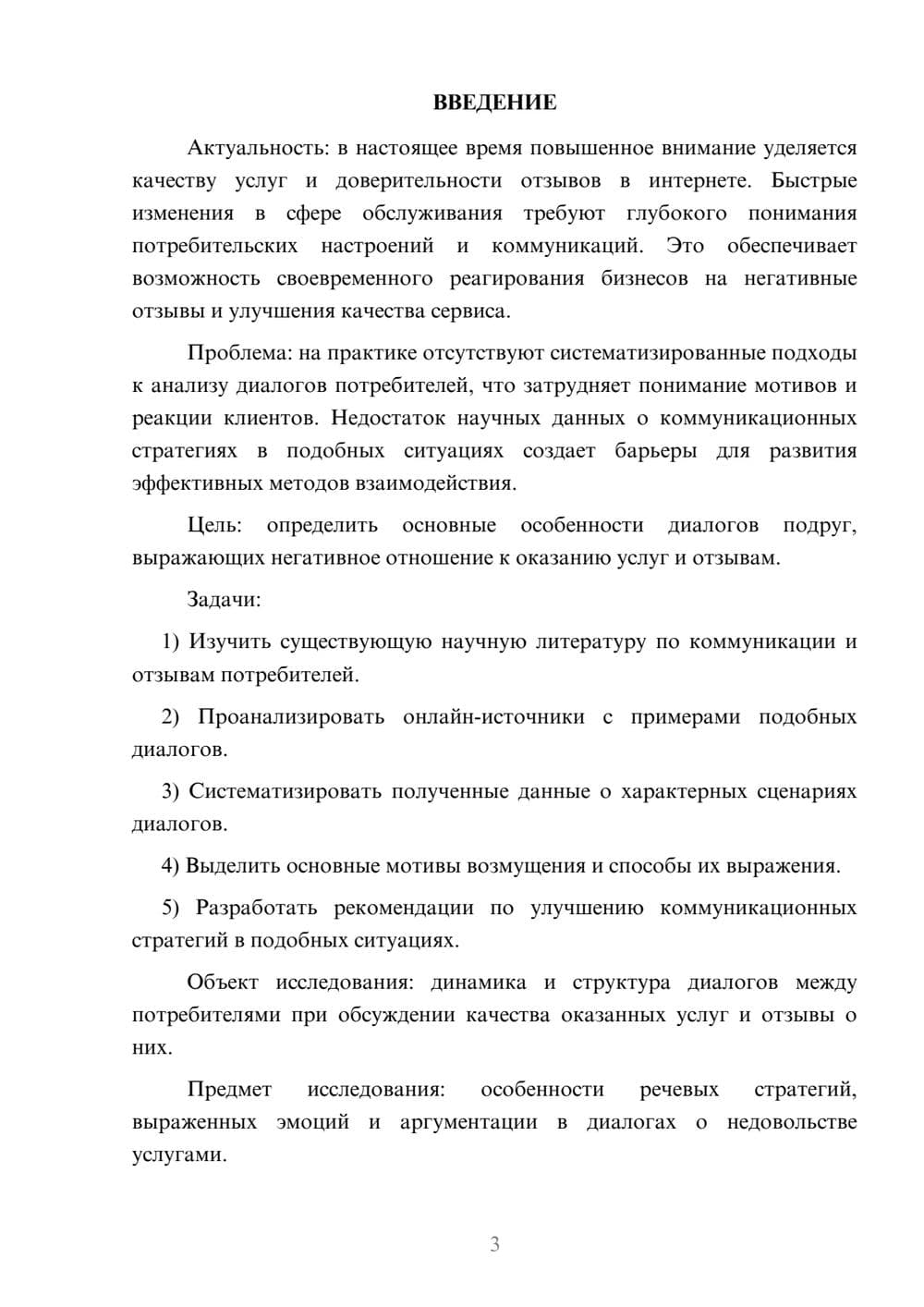 Предпросмотр курсовой работы 3