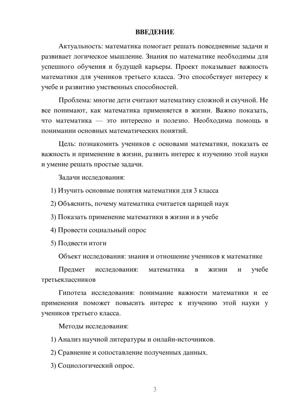 Предпросмотр проекта 3