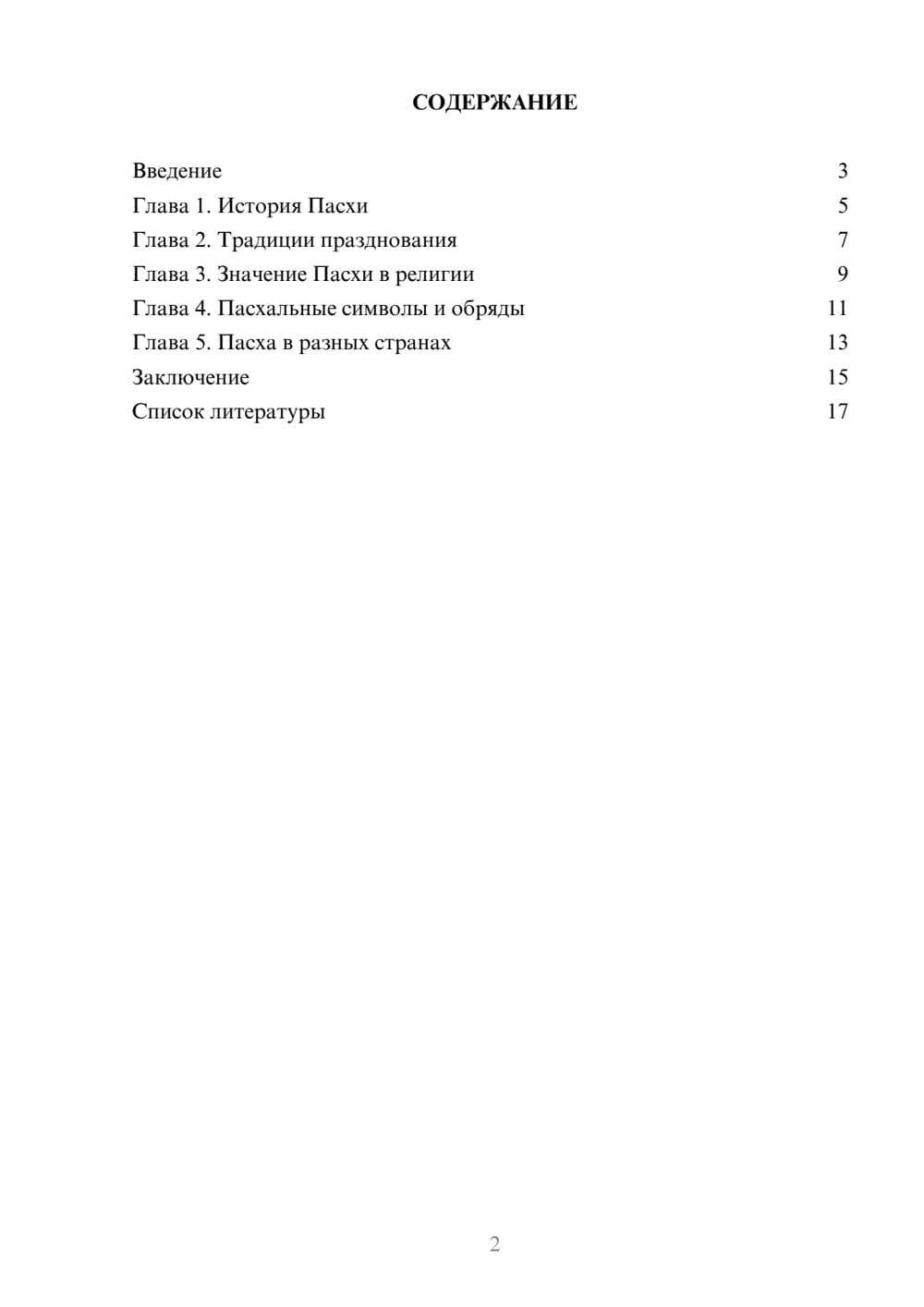 Предпросмотр доклада 2