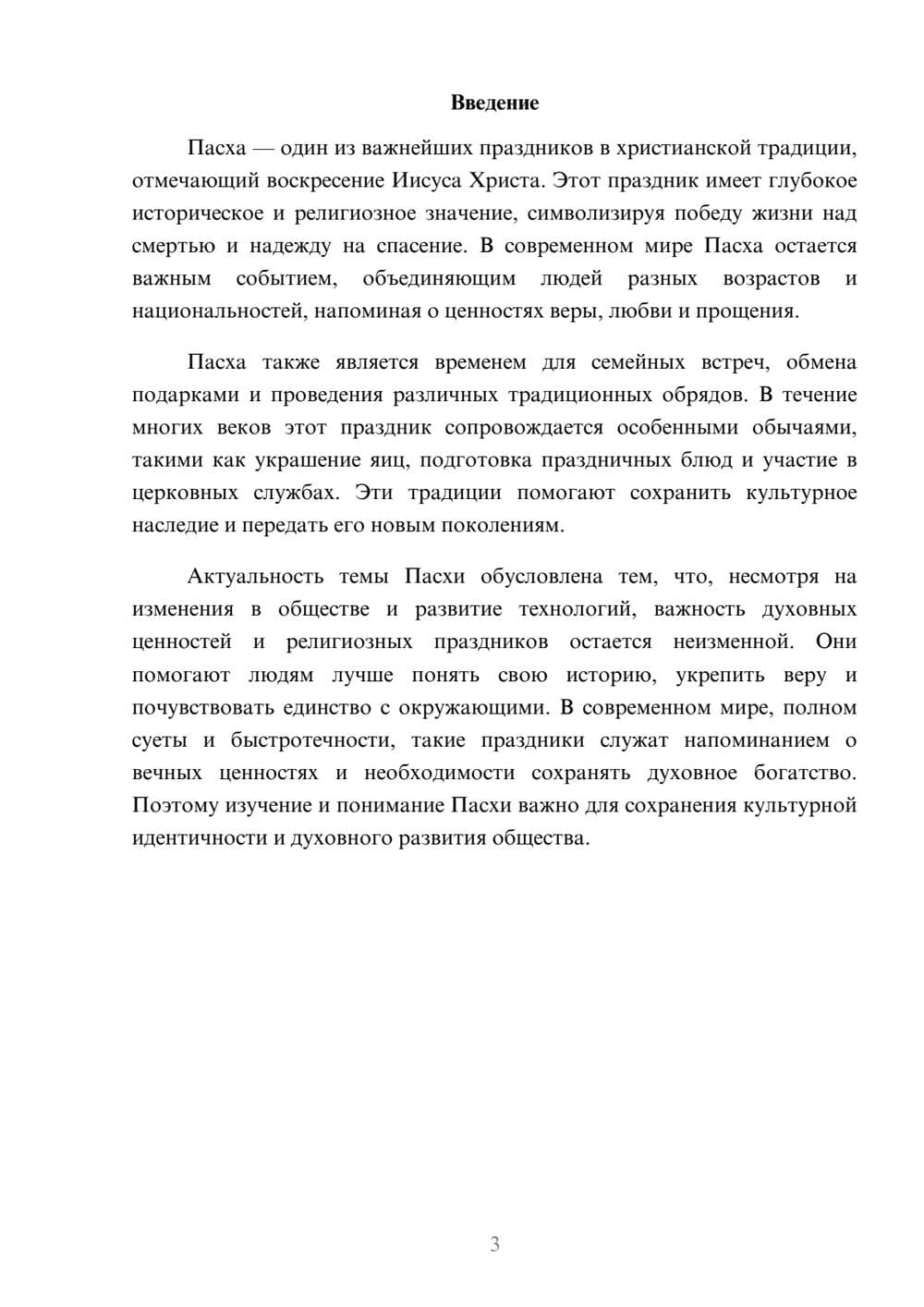 Предпросмотр доклада 3
