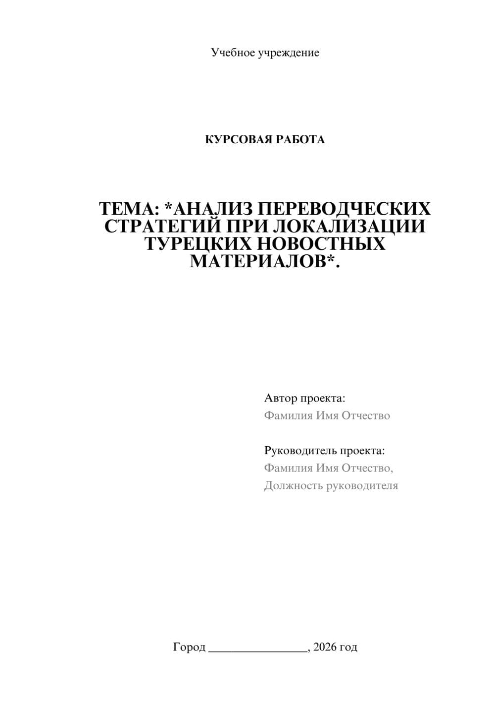 Предпросмотр курсовой работы 1