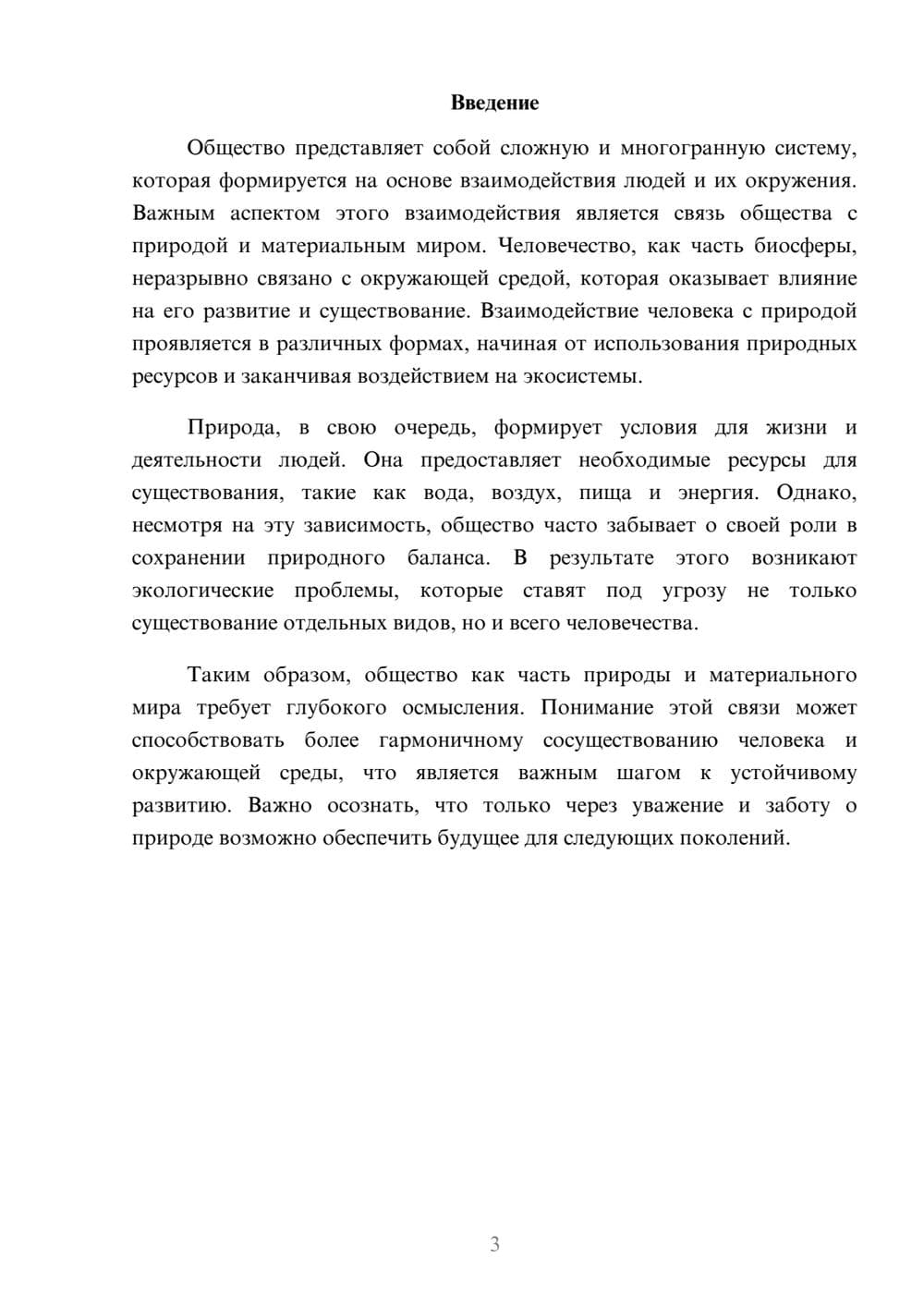 Предпросмотр реферата 3