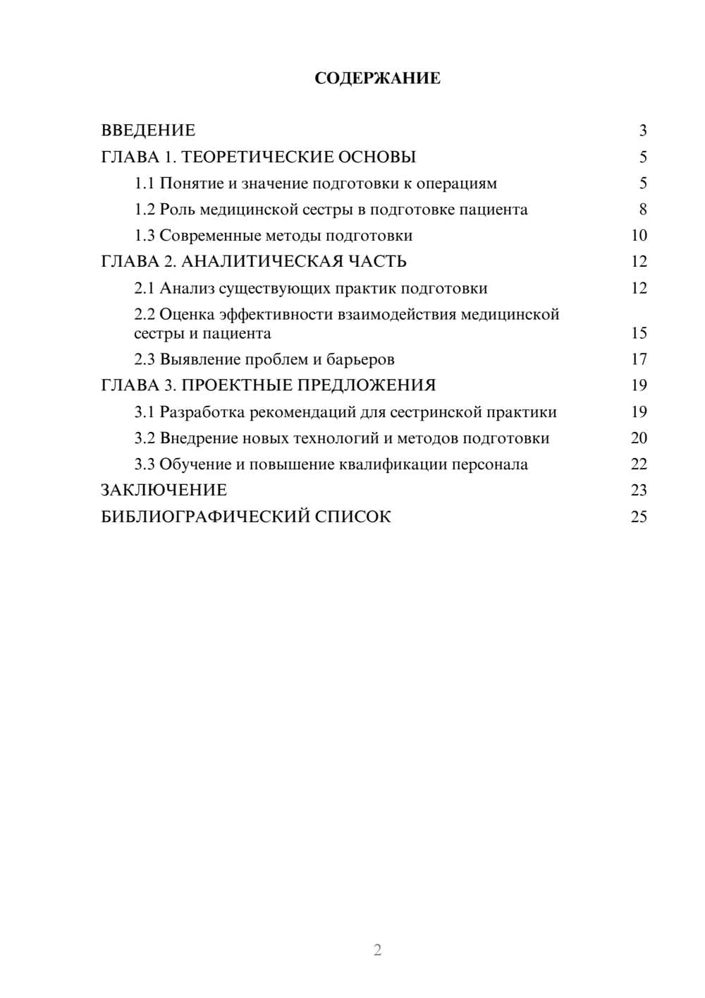 Предпросмотр курсовой работы 2