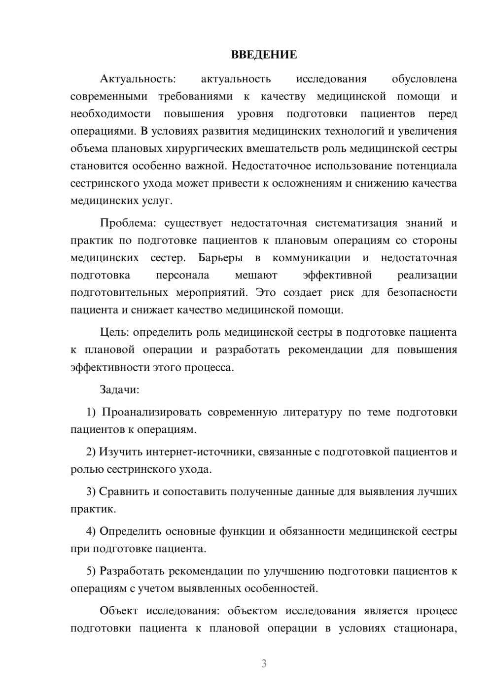 Предпросмотр курсовой работы 3