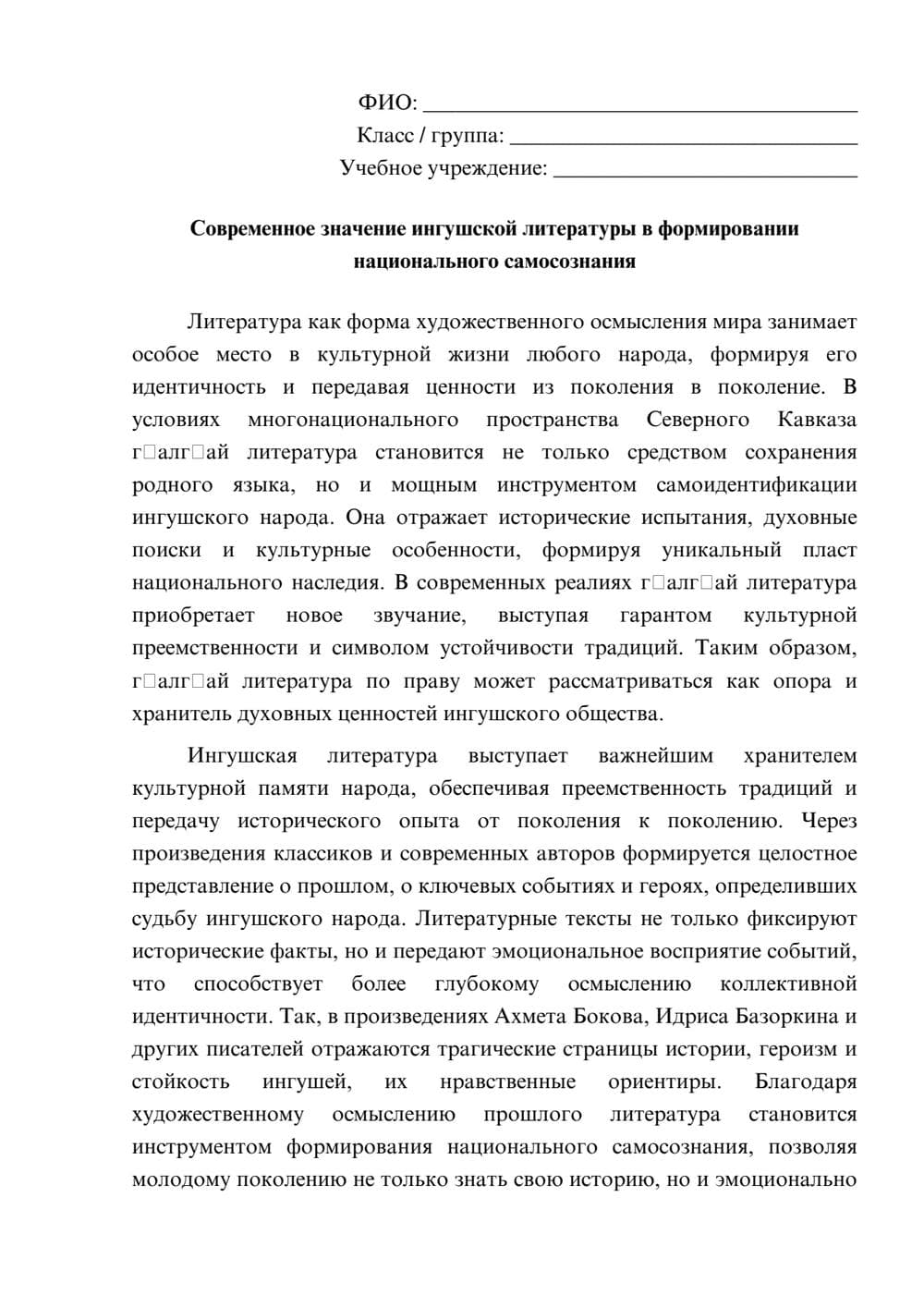 Предпросмотр эссе 1
