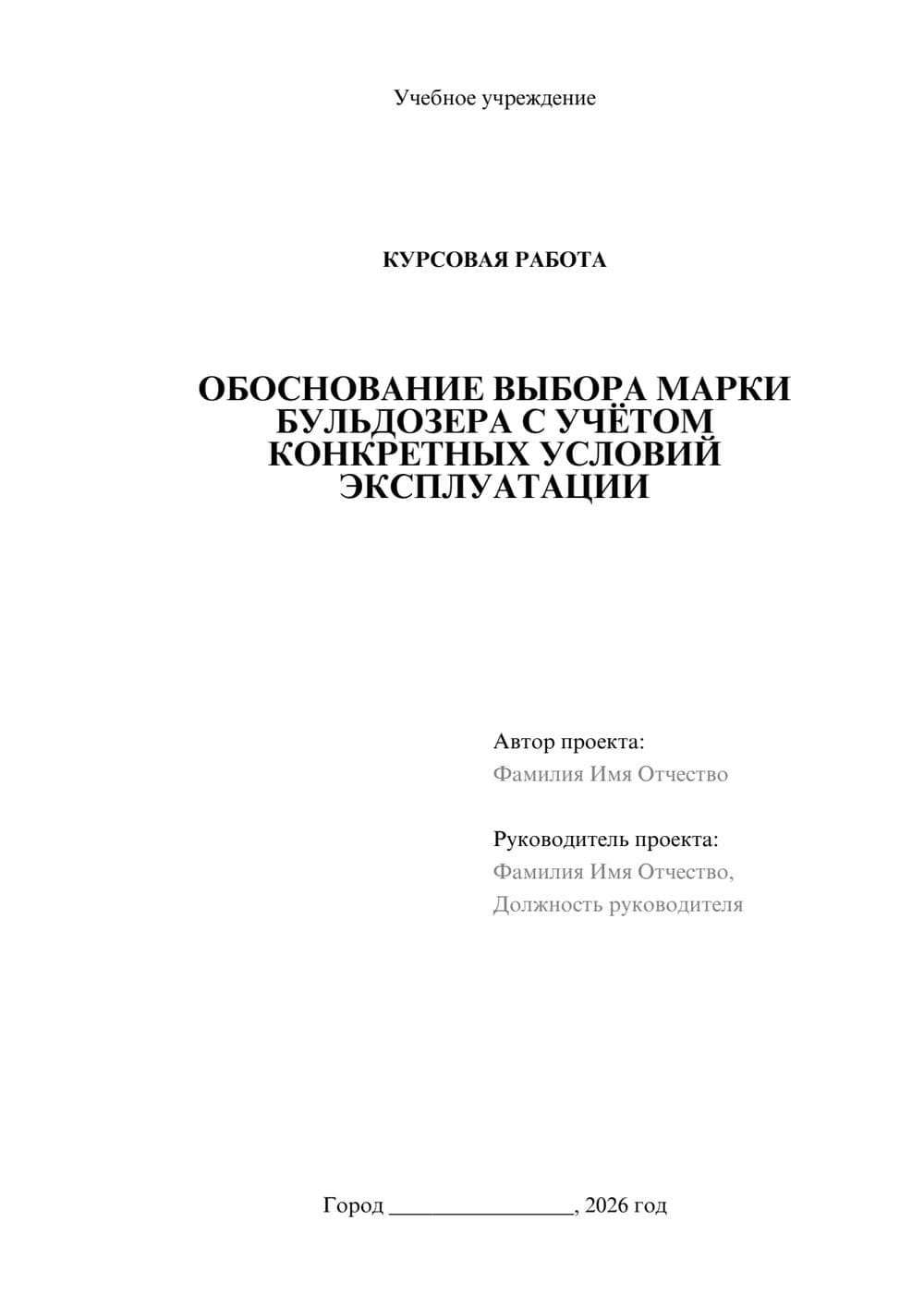 Предпросмотр курсовой работы 1