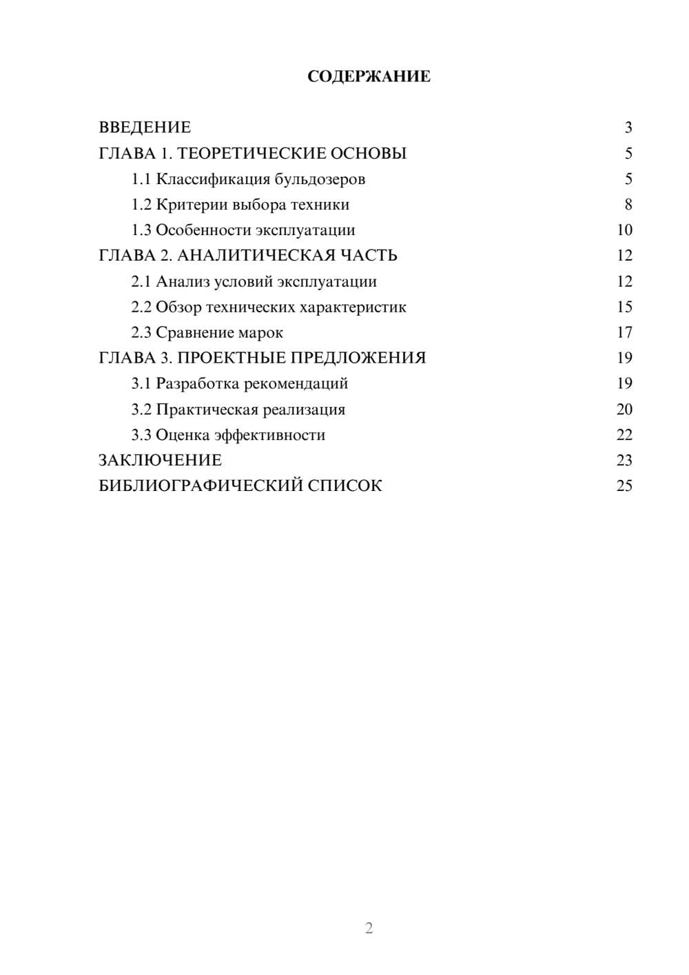 Предпросмотр курсовой работы 2