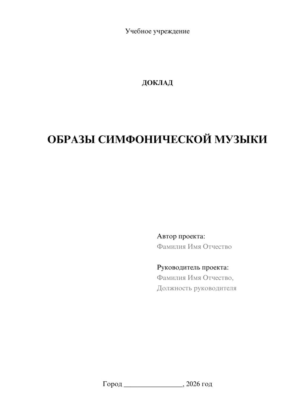 Предпросмотр доклада 1