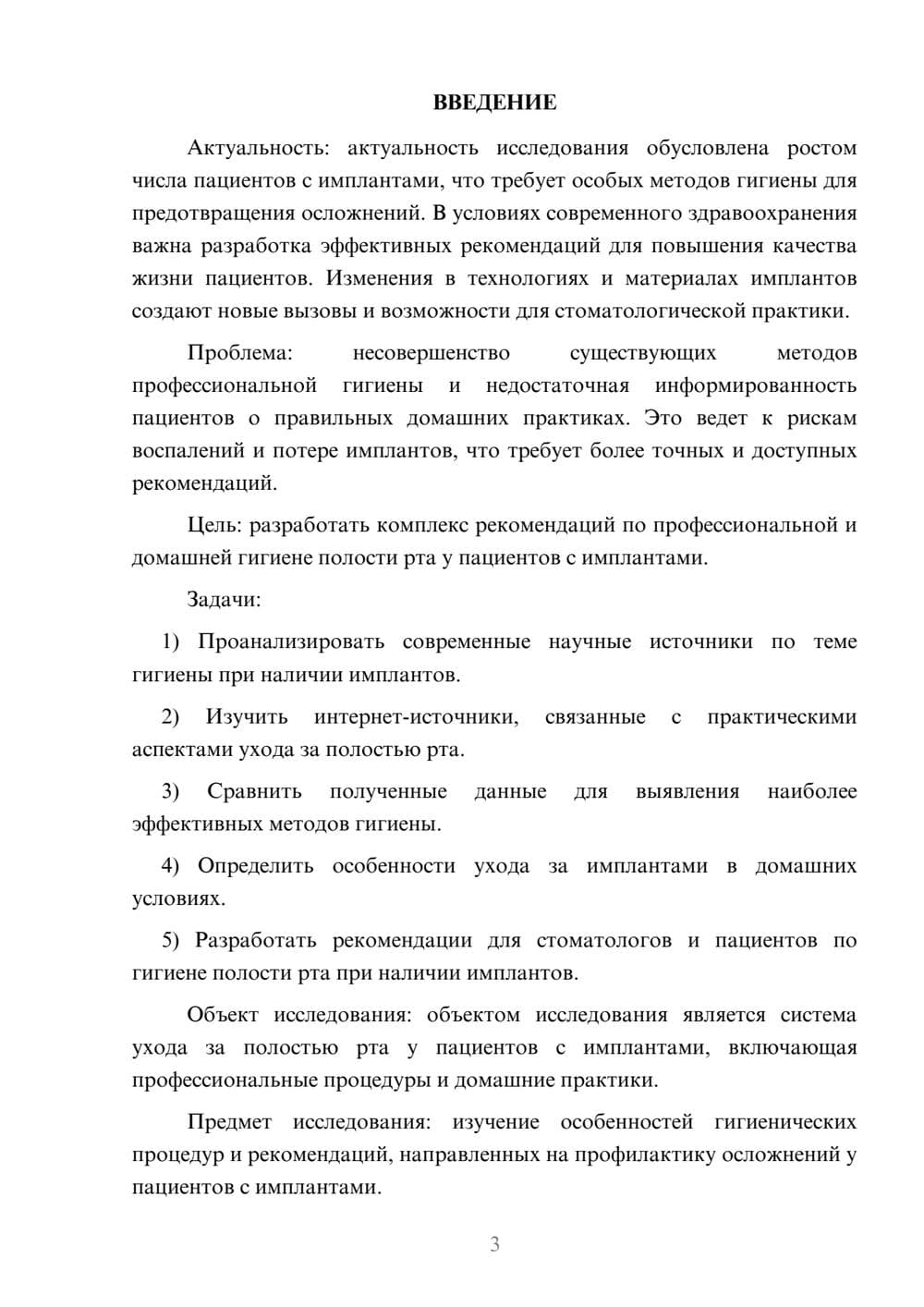 Предпросмотр курсовой работы 3