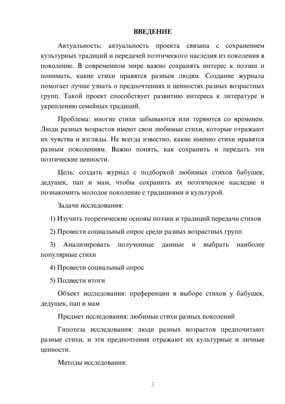 Предпросмотр проекта 3