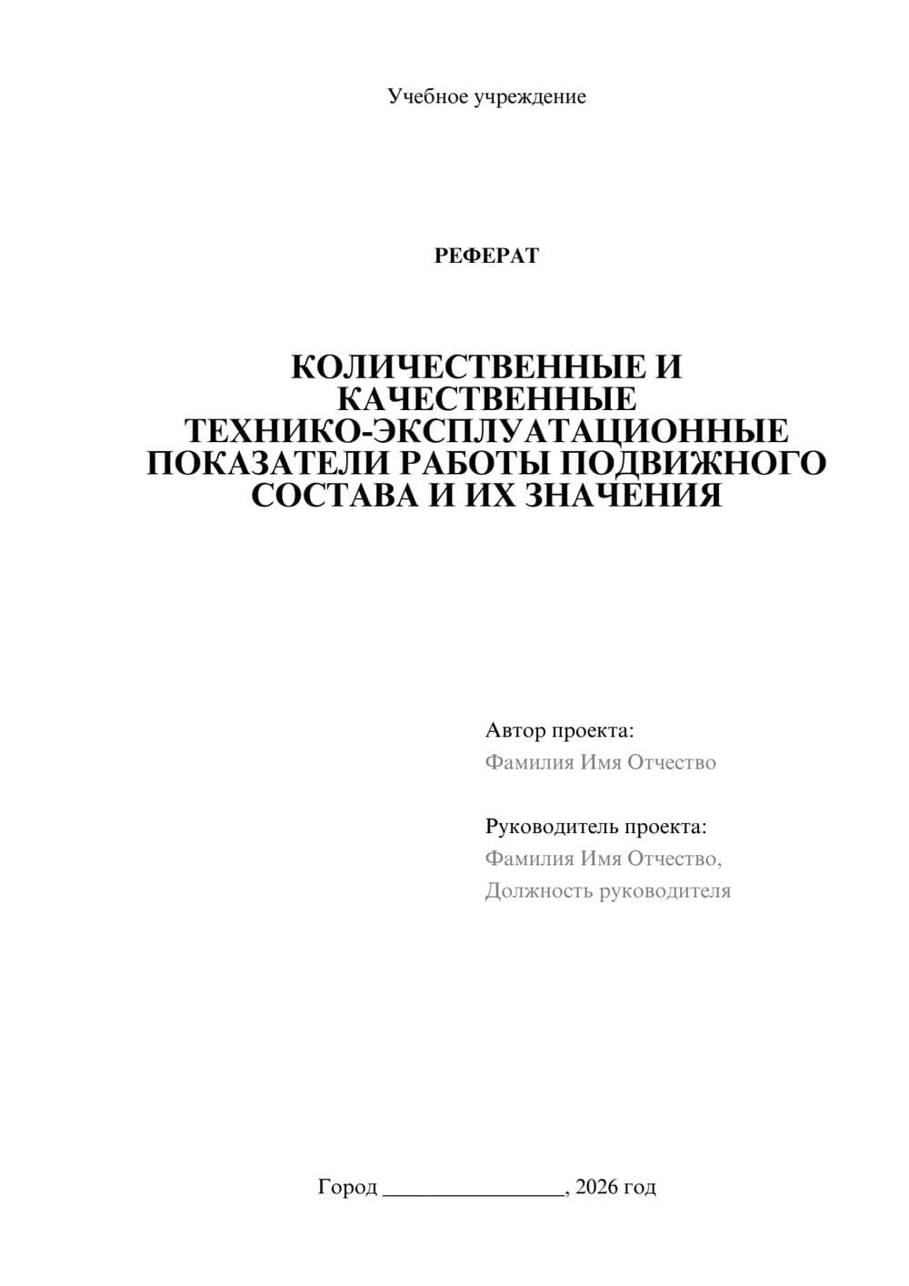 Предпросмотр реферата 1