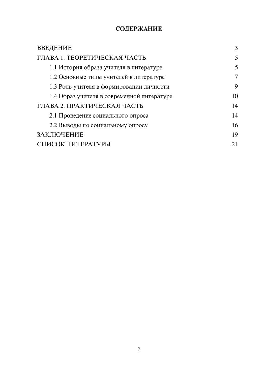 Предпросмотр проекта 2