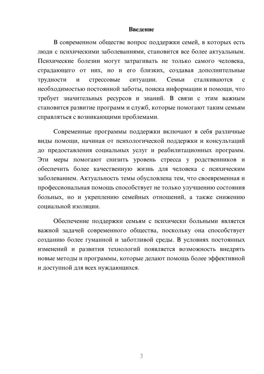 Предпросмотр доклада 3