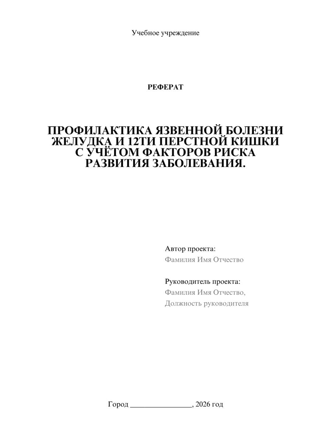 Предпросмотр реферата 1