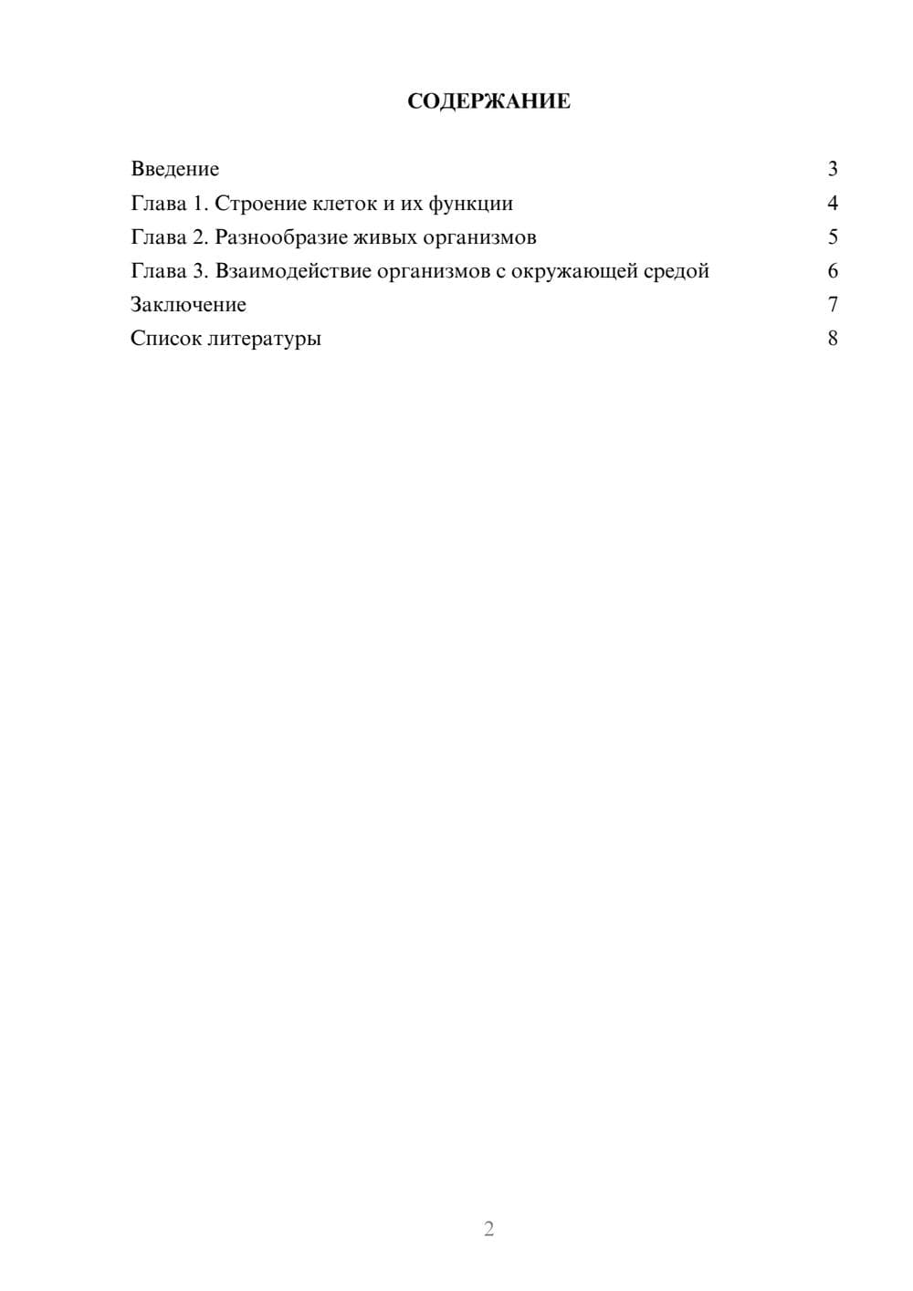 Предпросмотр доклада 2