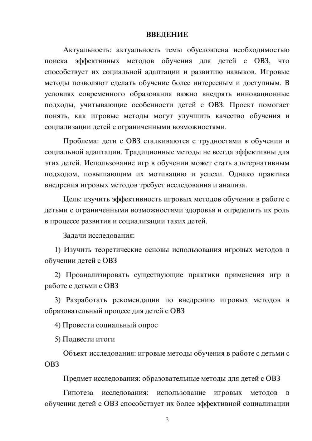 Предпросмотр проекта 3