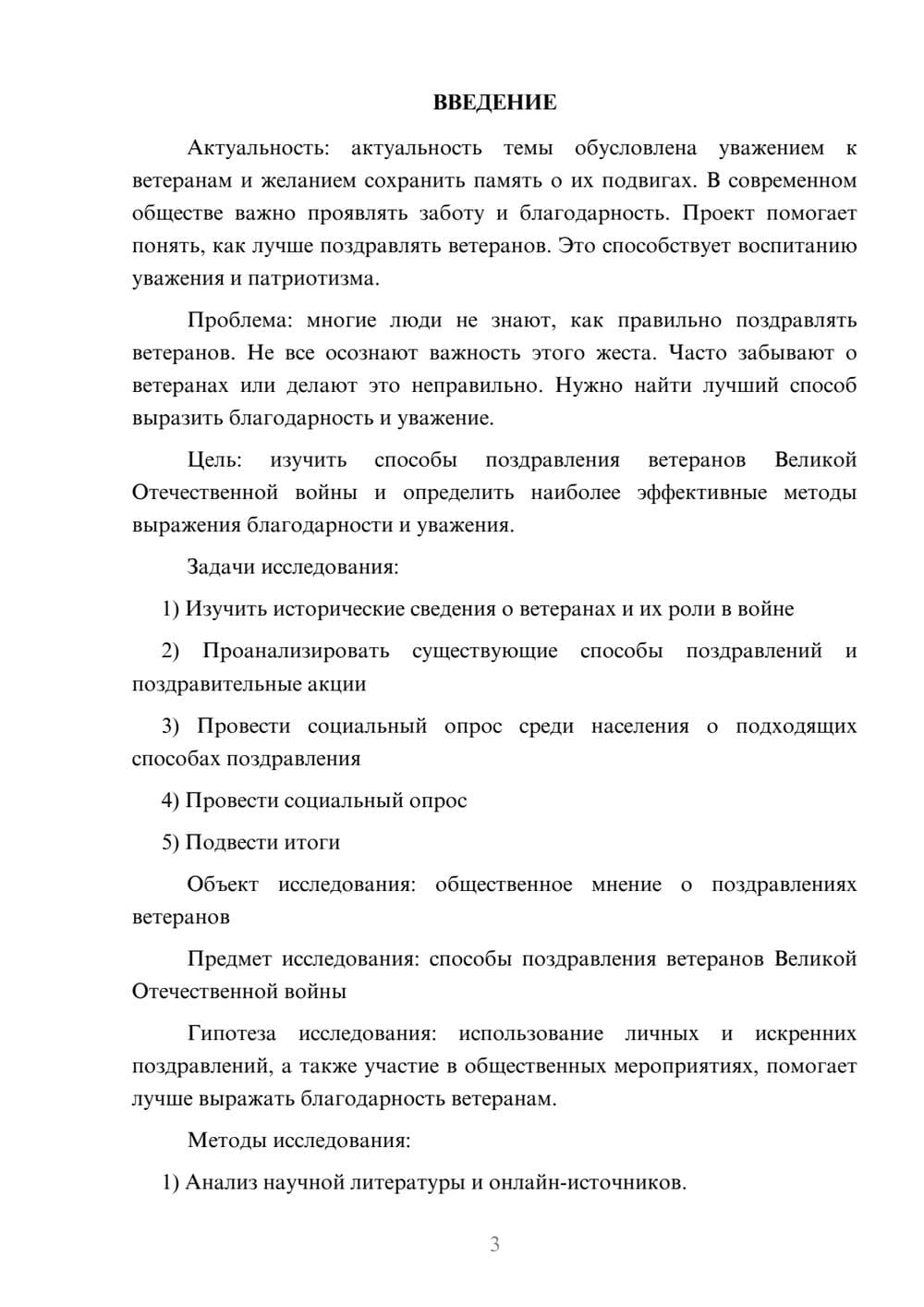 Предпросмотр проекта 3