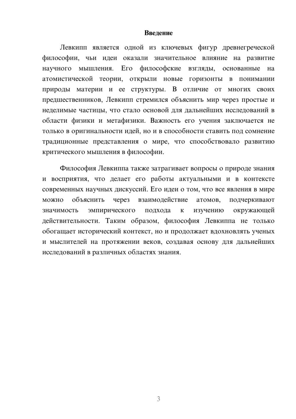 Предпросмотр реферата 3
