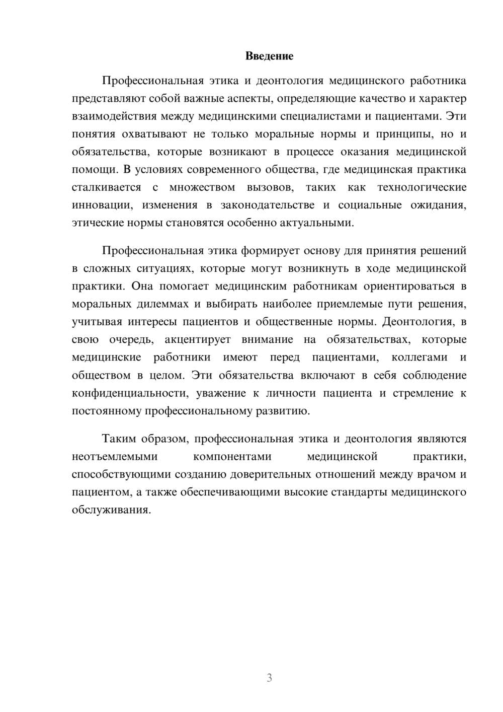 Предпросмотр реферата 3
