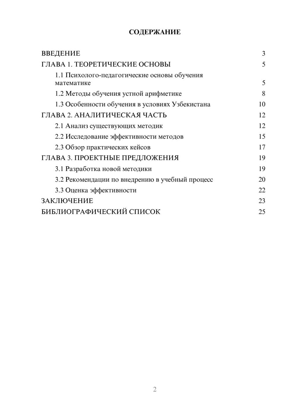 Предпросмотр курсовой работы 2