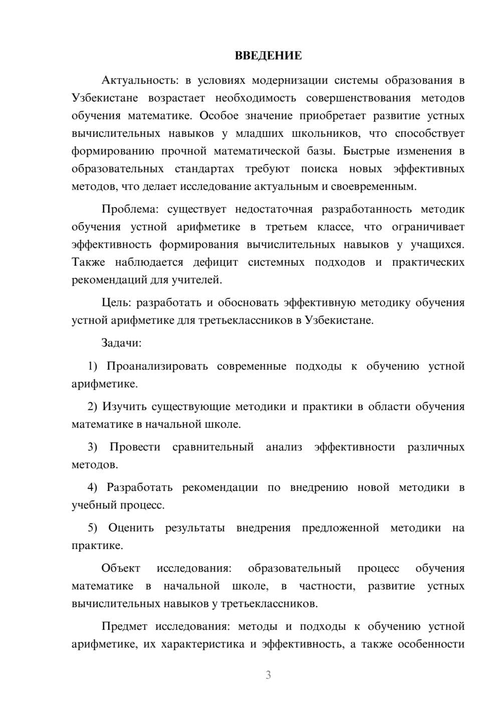 Предпросмотр курсовой работы 3