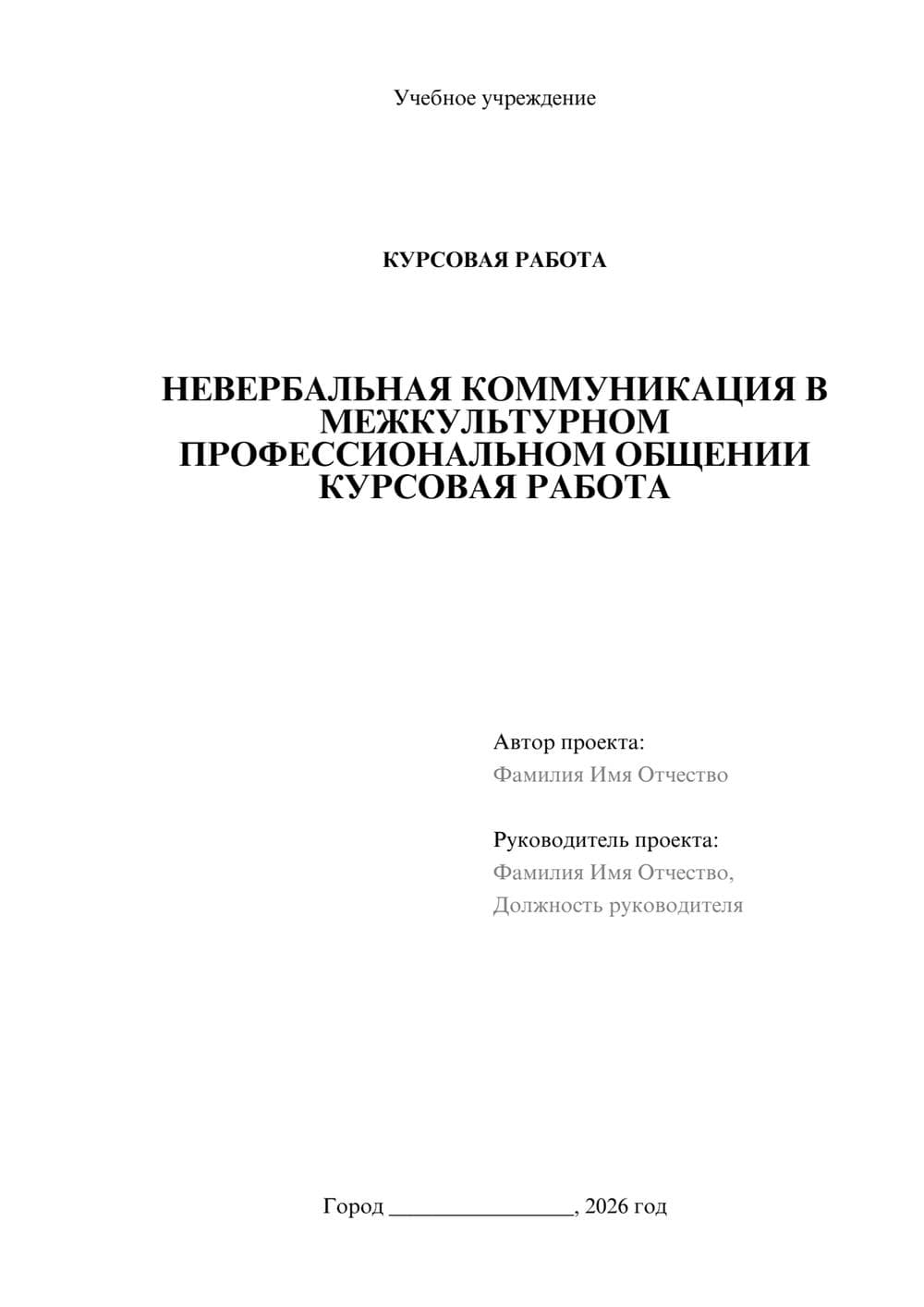 Предпросмотр курсовой работы 1