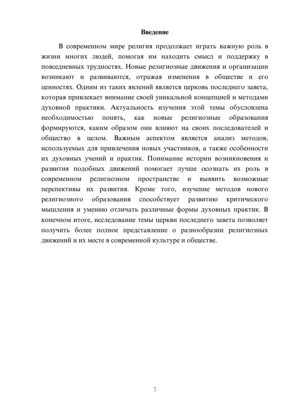 Предпросмотр доклада 3