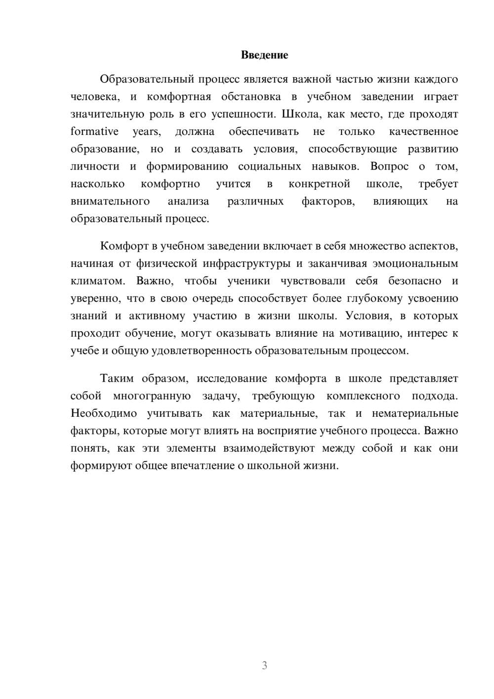 Предпросмотр реферата 3